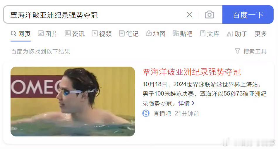 #覃海洋男子100米蛙泳金牌#果然竞技体育还是靠实力说话，覃海洋100米蛙泳强势
