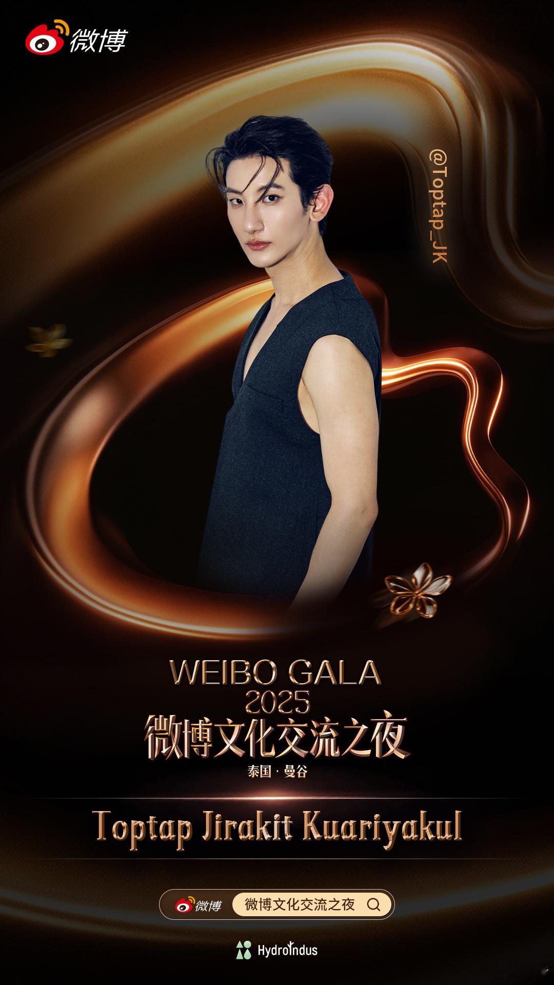微博文化交流之夜泰国站阵容阵容炸裂！星光闪耀，8月16日等你见证。 ​​​
