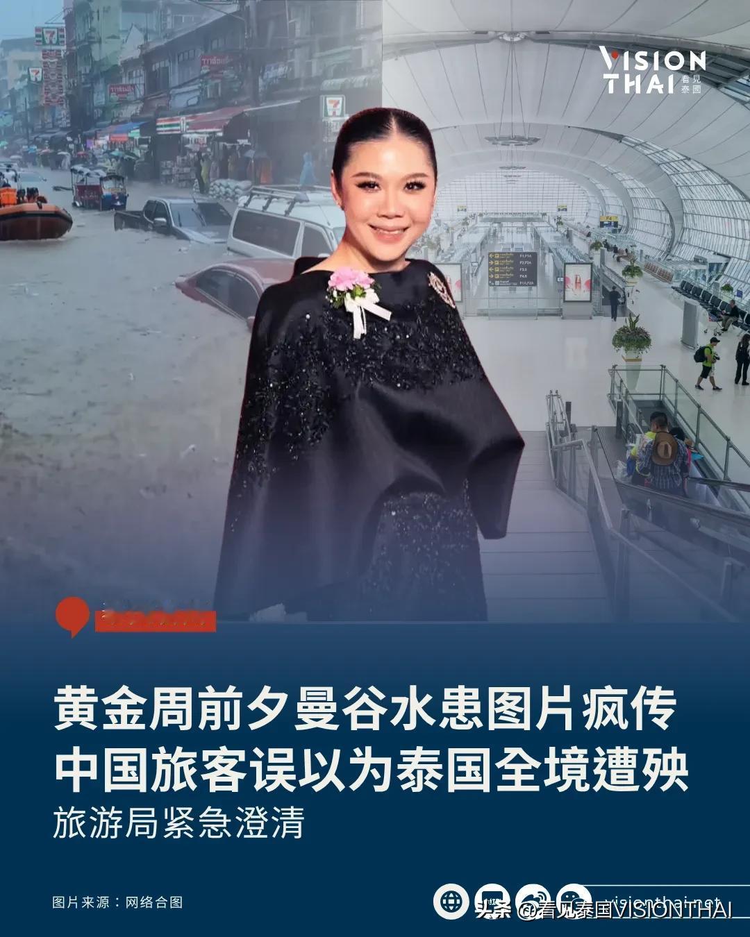 【黄金周前夕曼谷水患图片疯传！中国旅客误以为泰国全境遭殃 旅游局急澄清】
曼谷水
