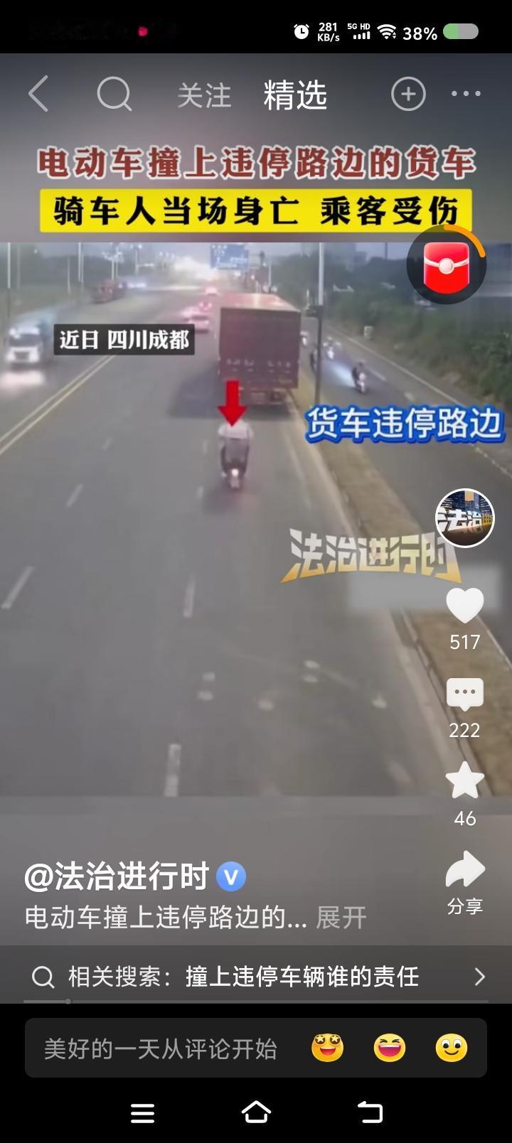 谁的责任？——
据报道，一货车违规停车，一辆载人电动车撞上了。骑车人死亡，乘客受