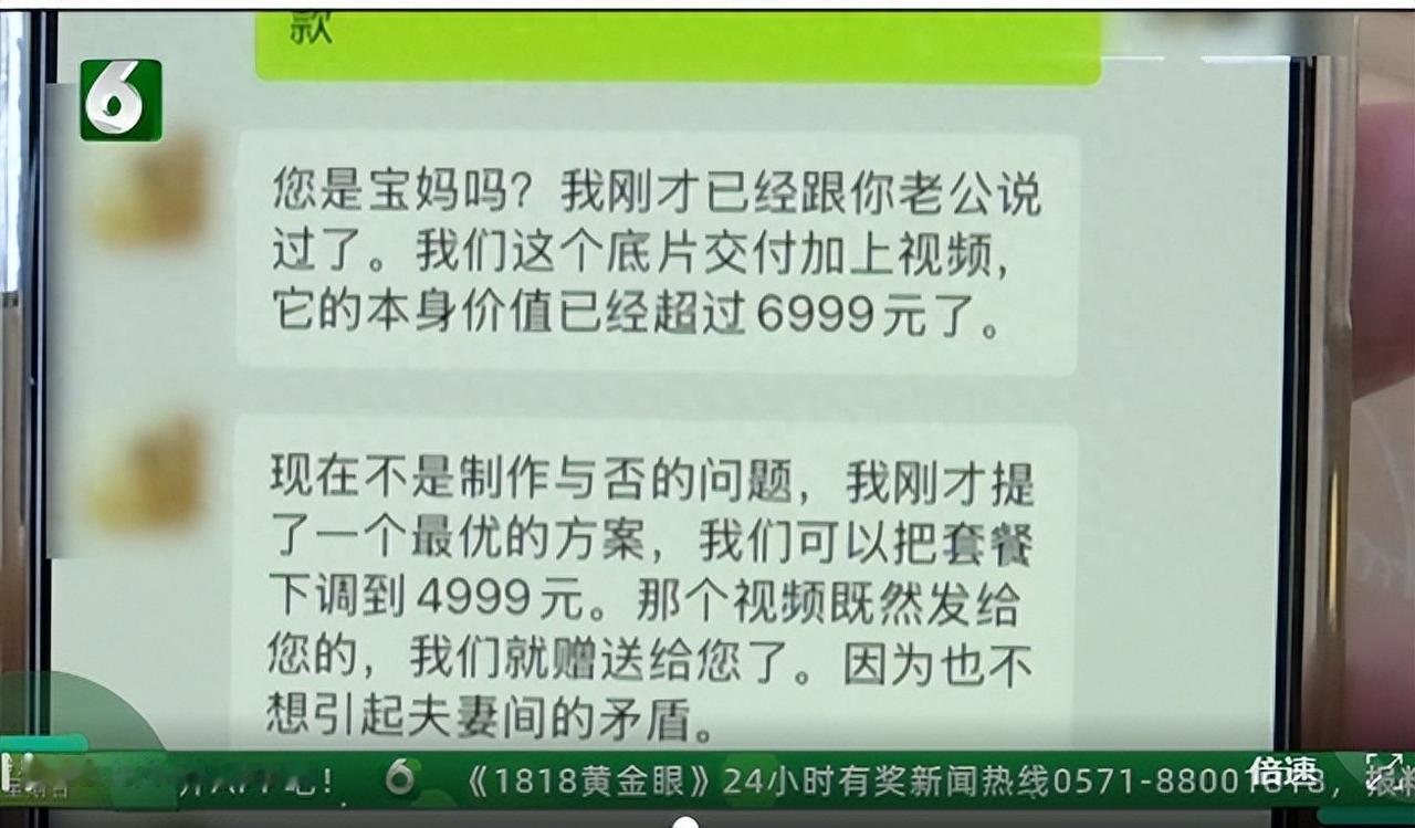 “都是套路！”9月14日报道，浙江杭州，一女子看到61元的月子照套餐，她直接下单
