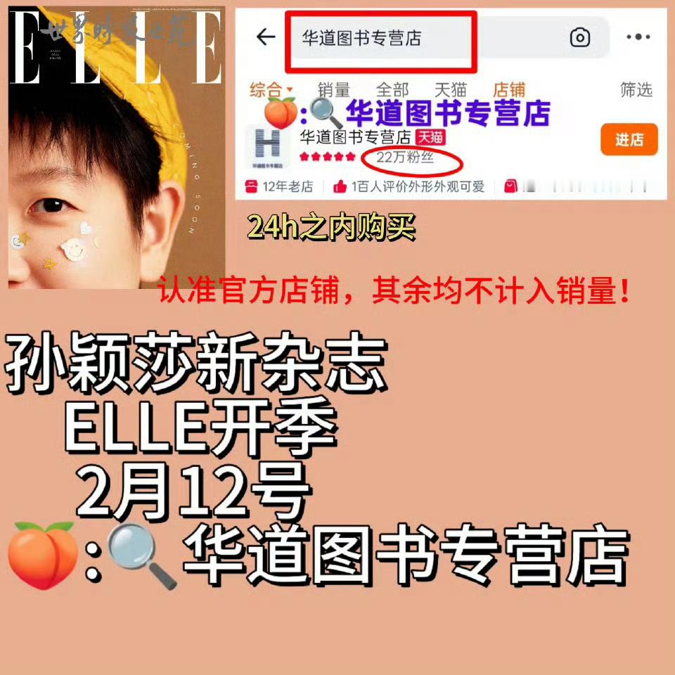 孙颖莎ELLE开季封面预告2月12日 明天11:04，SUN is coming