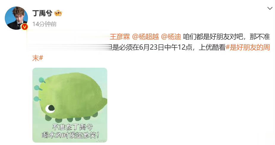 #丁禹兮王彦霖杨超越杨迪约法四章# 好家伙，我已经准备好了6月23日一起来看看这