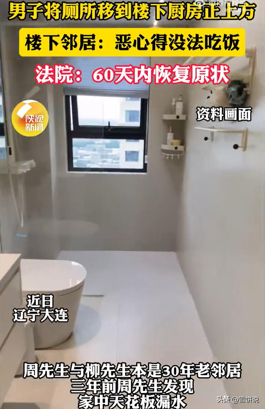 辽宁大连，男子做饭时发现天花板漏水，结果到楼上一看，邻居竟然悄悄把卫生间移位，就