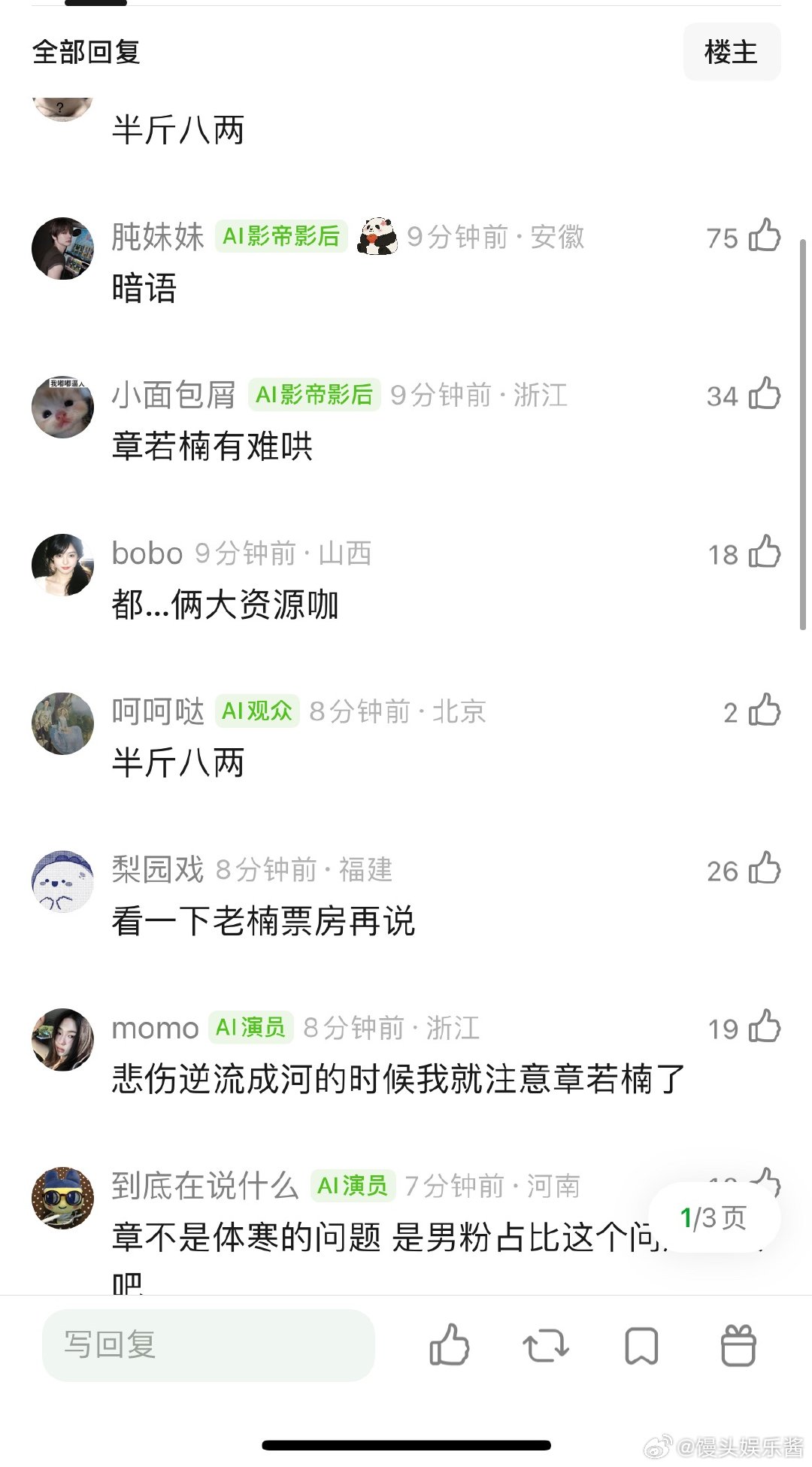 王安宇和章若楠二人谁更体寒？，拍了一堆大制作，还糊糊的 