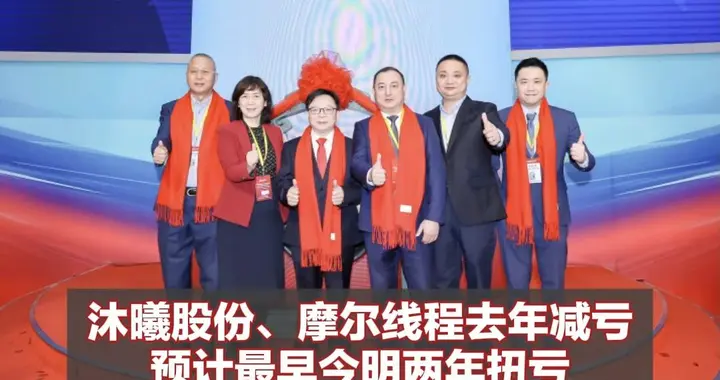 沐曦股份、摩尔线程去年减亏，预计最早今明两年扭亏，股价较历史高点回落约36%，此前中一签均赚近30万