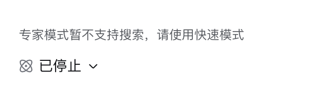 Easy同学正在独立开发   DeepSeek 的专家模式不支持搜索 