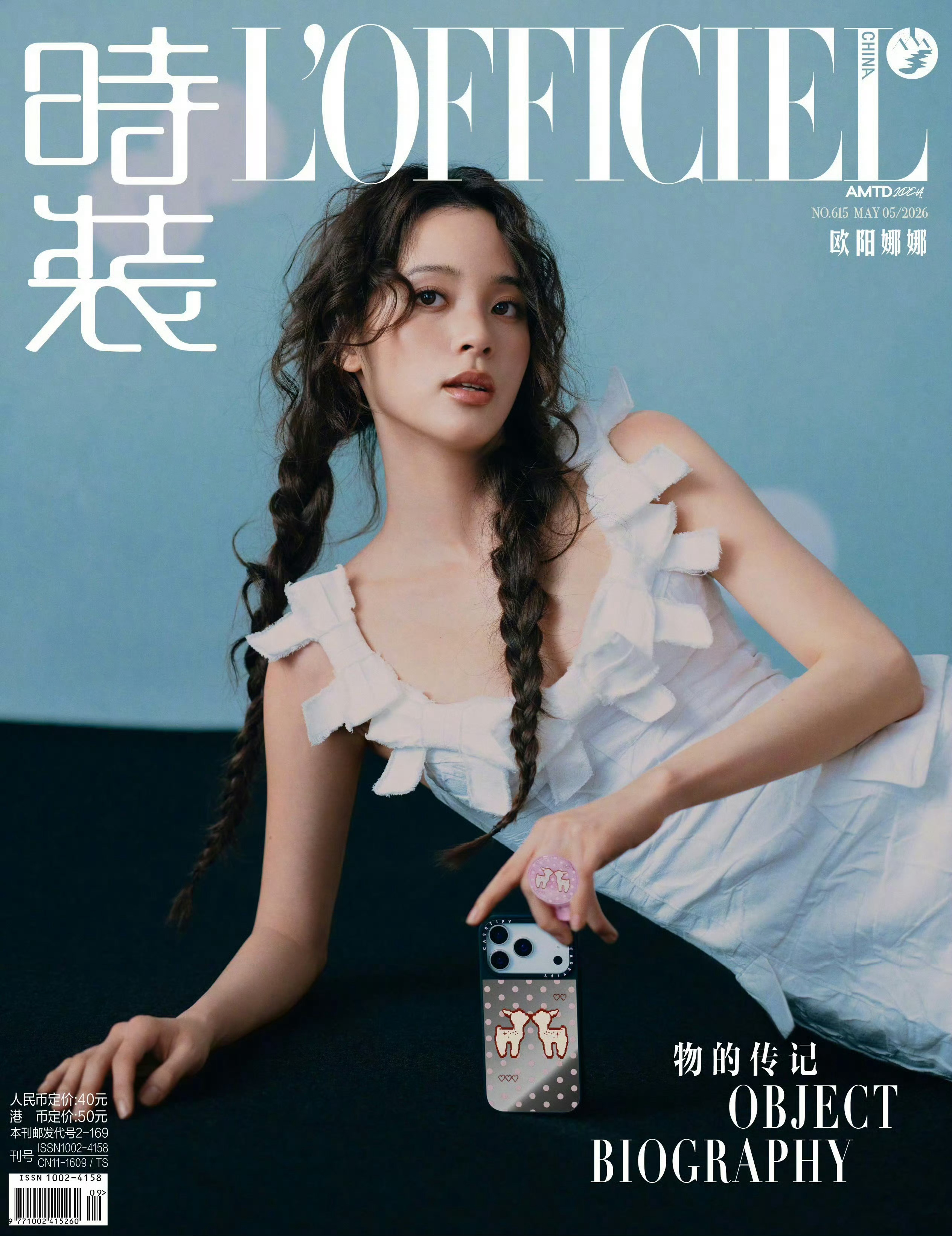 欧阳娜娜 × 2026 上半年杂志封面 📸 【品Pin Prestige Si
