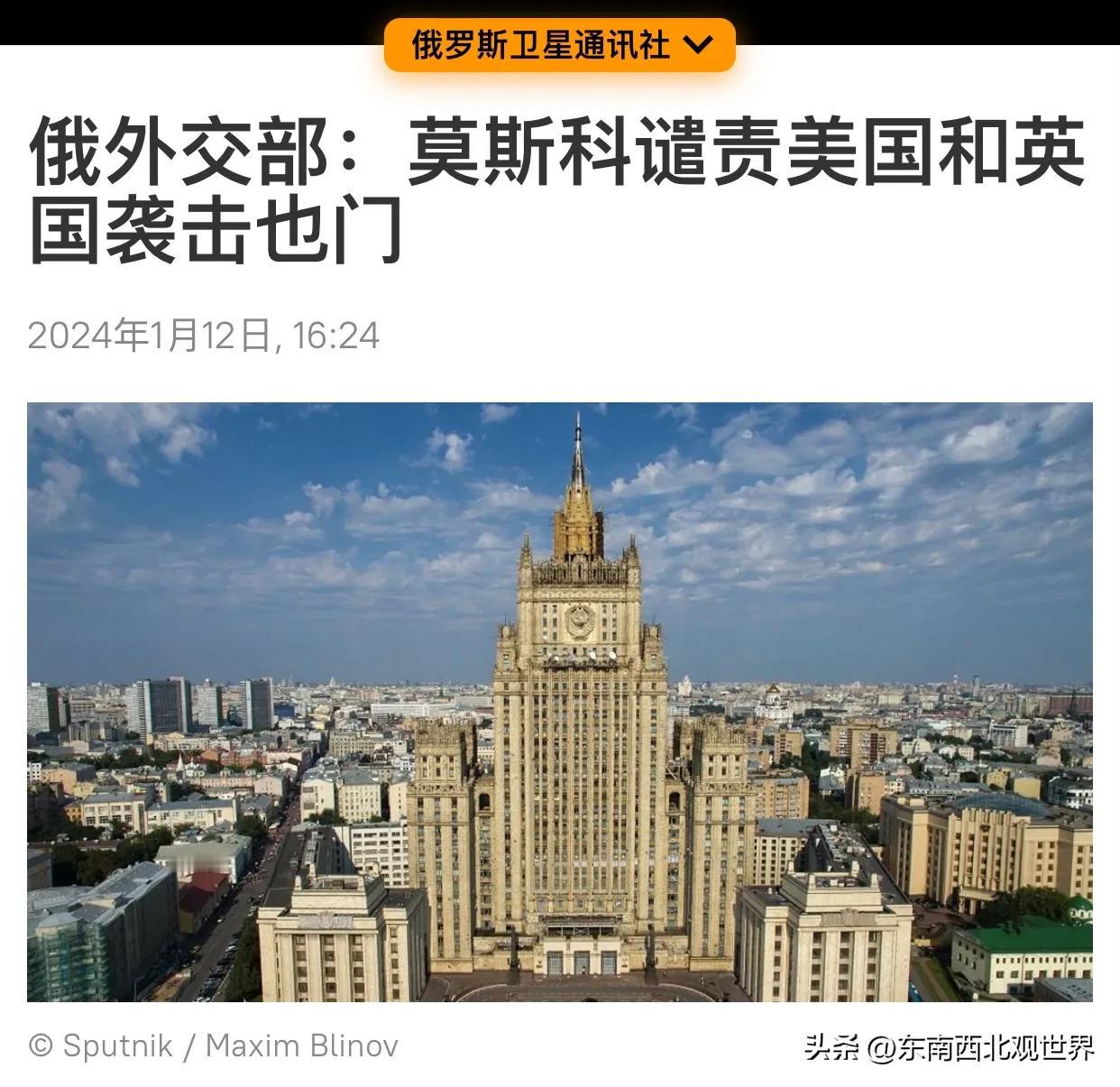 俄罗斯卫星通讯社消息，俄罗斯外交部发言人玛丽亚•扎哈罗娃12日在记者会上表示，莫