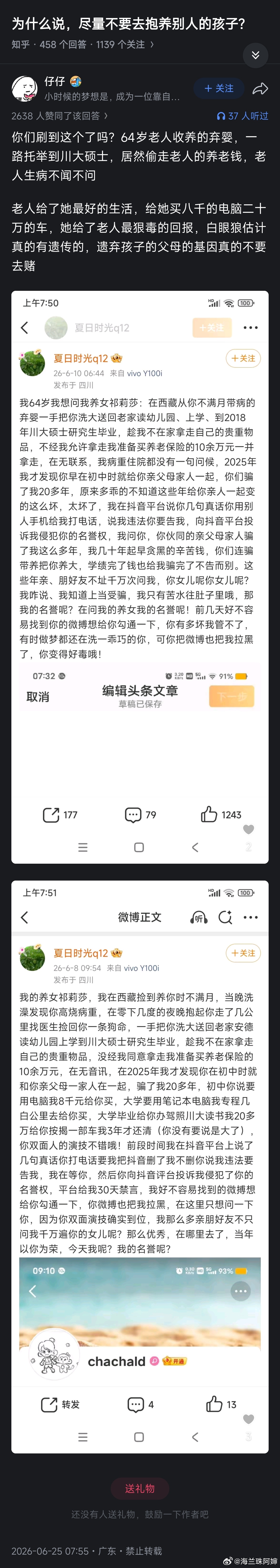 我在知乎吃到一个瓜确实把我惊到了…老人捡到一个弃婴弃婴长大后拿走了老人的养老金