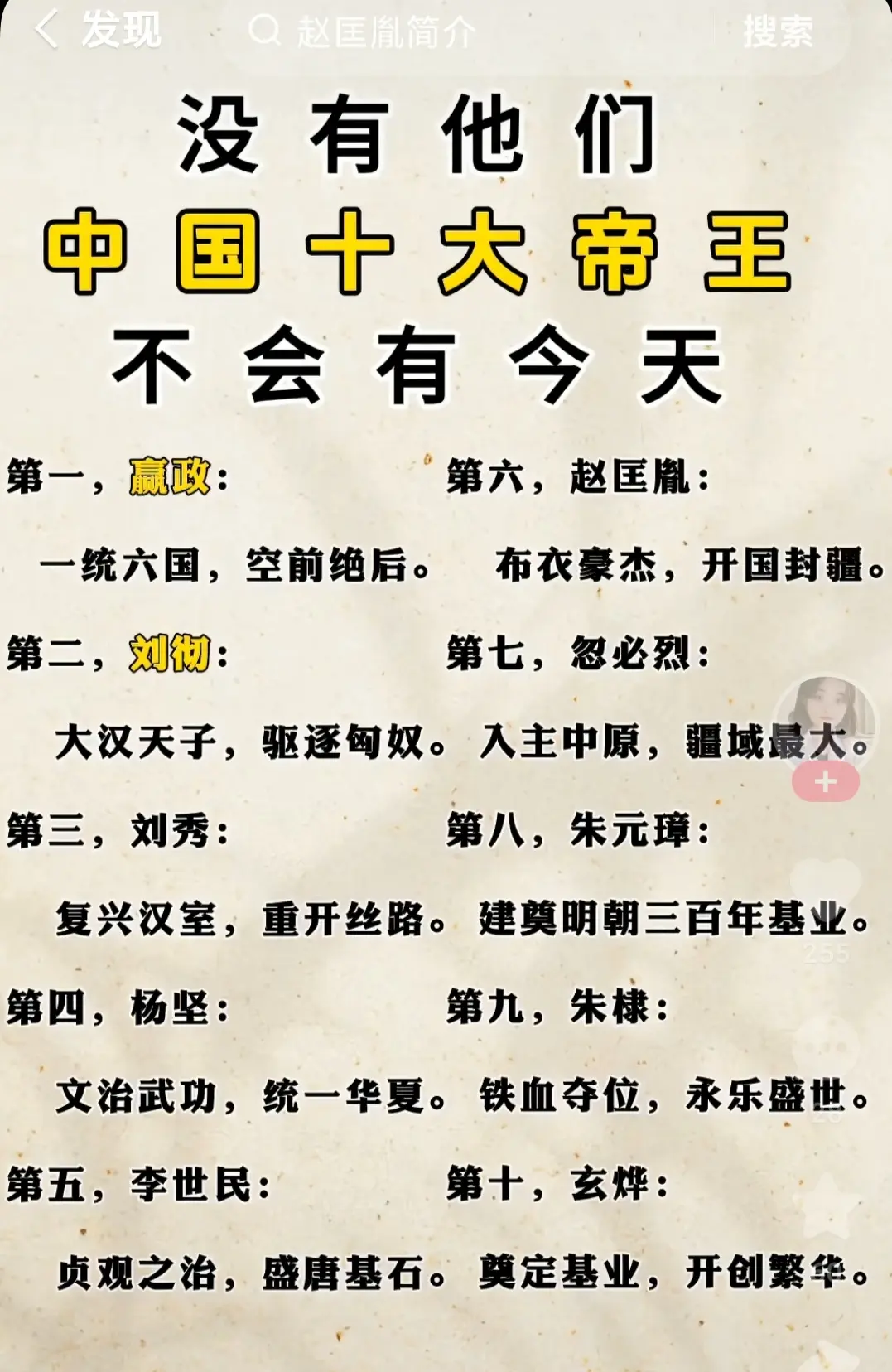 中国封建帝王出类拔萃者，他们为推动历史发展作出了重大贡献。