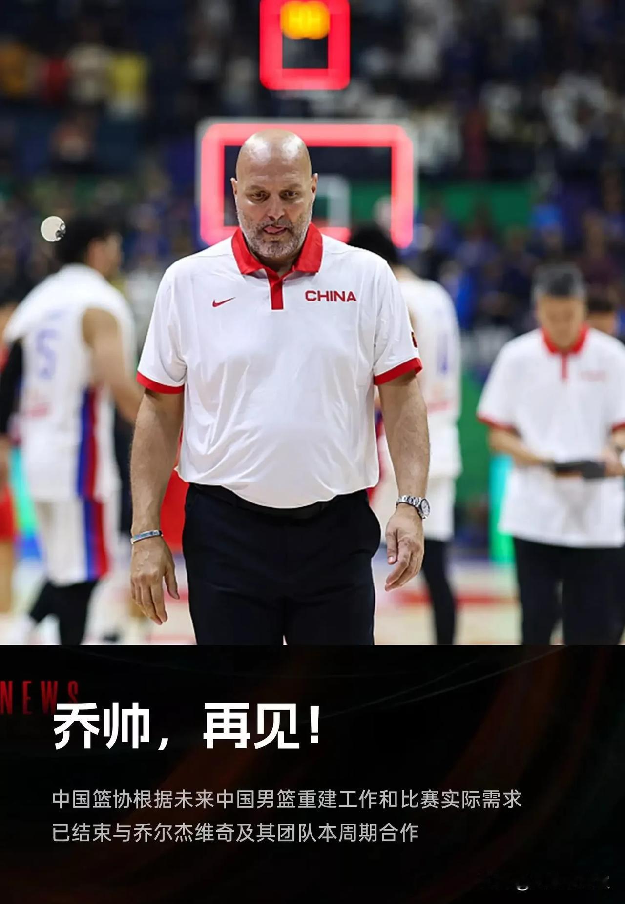 乔帅下课，最不开心三个人：
1、姚明
当初姚明找来乔尔杰维奇，就是希望乔帅把中国