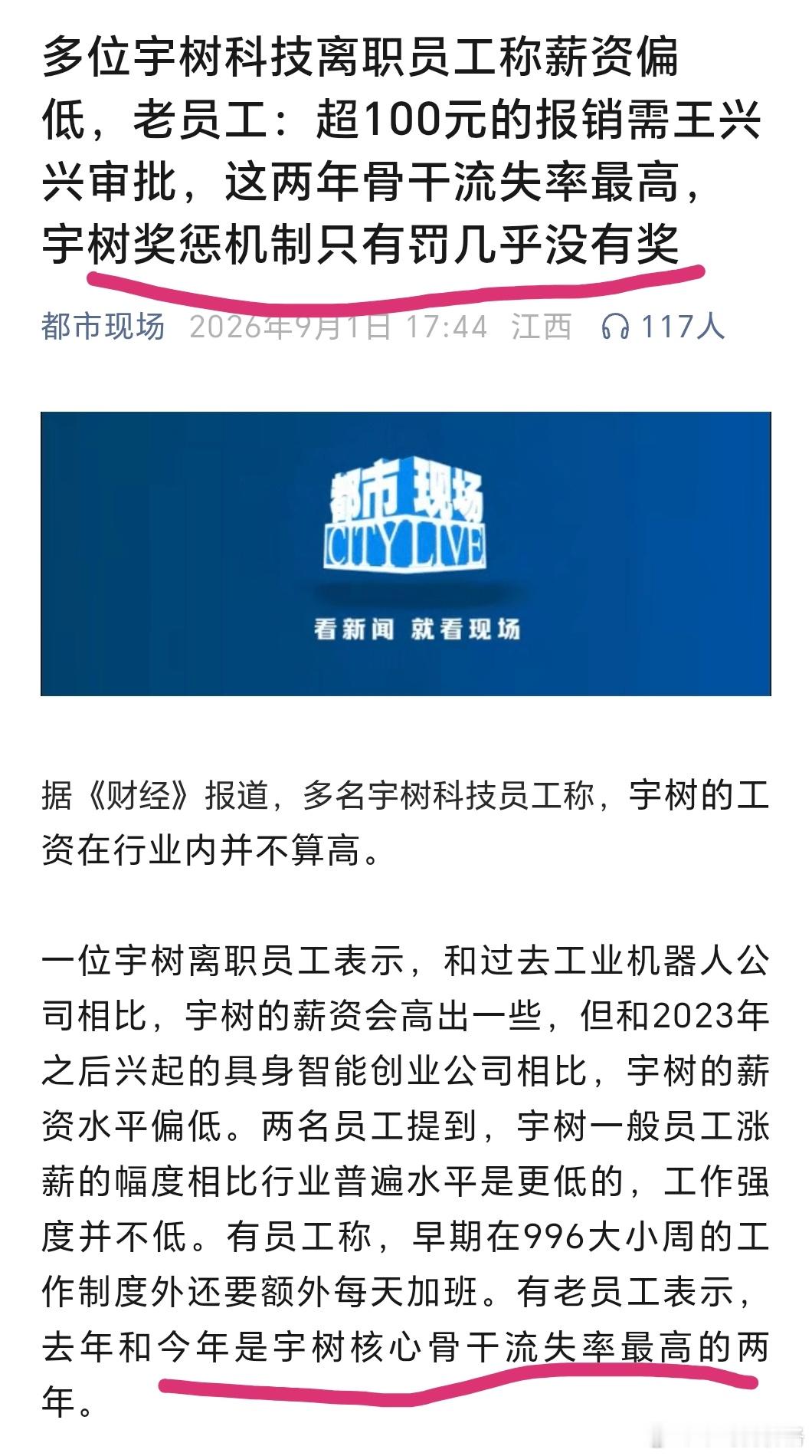 所以宇树答谢宴上，喝可乐不喝白酒，是因为超100的报销需要王兴兴审批？[笑cry