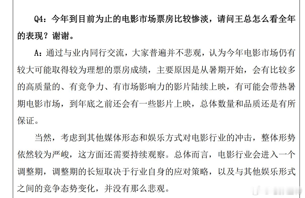 听听温特怎么说 光线传媒昨天投资者交流会上。 投资者提到截止目前今年全国市场比较