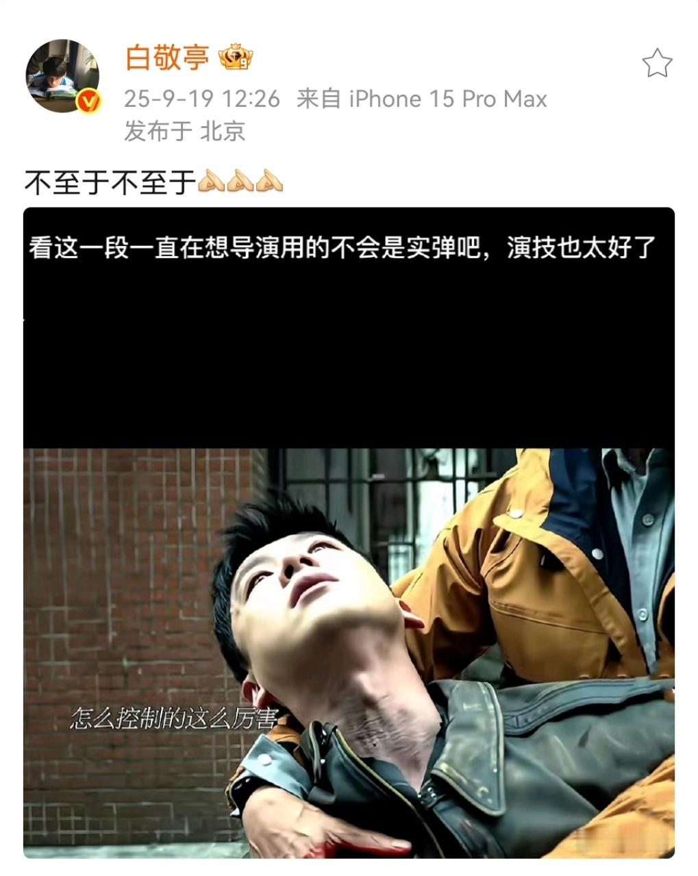 白敬亭[超话]白敬亭说不至于用实弹白敬亭回应是不是用的实弹 ​白敬亭回应：不至于