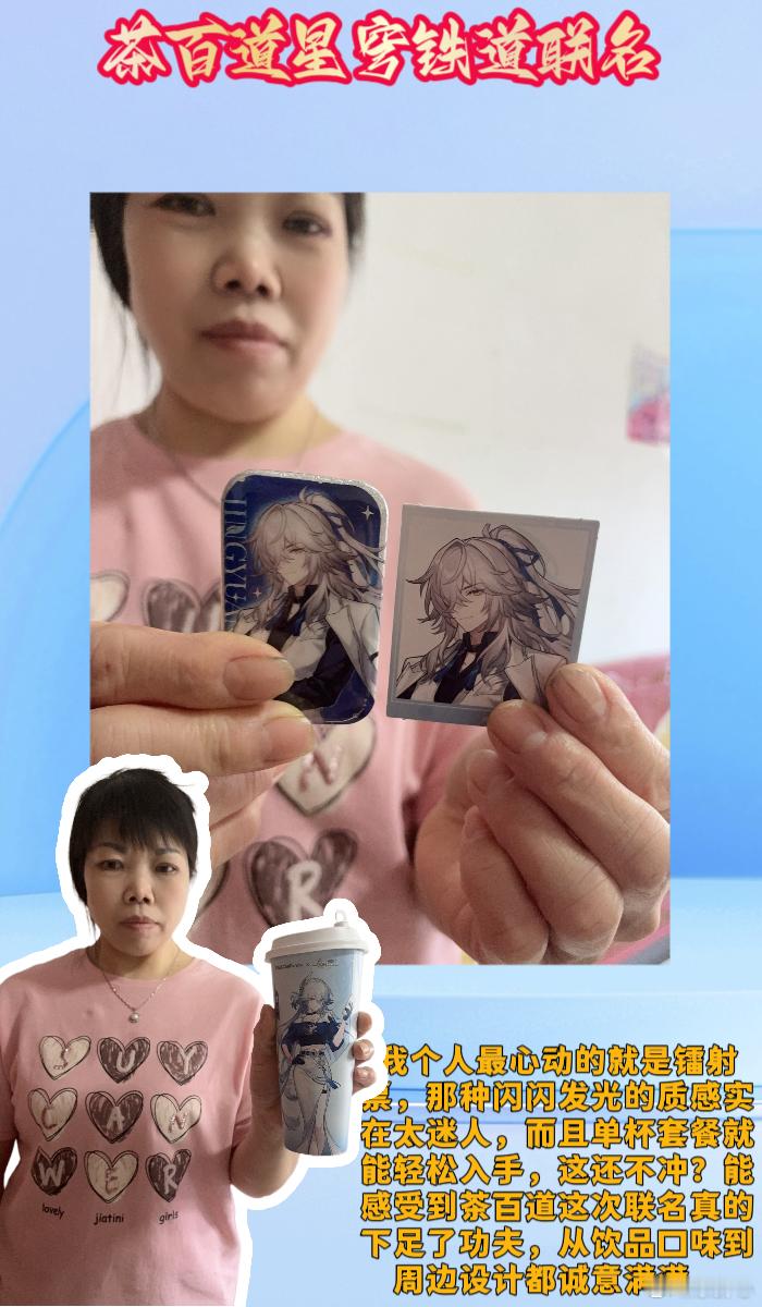 茶百道星穹铁道联名将军请喝茶 💖姐妹们，茶百道和《崩坏：星穹铁道》的联名终于官