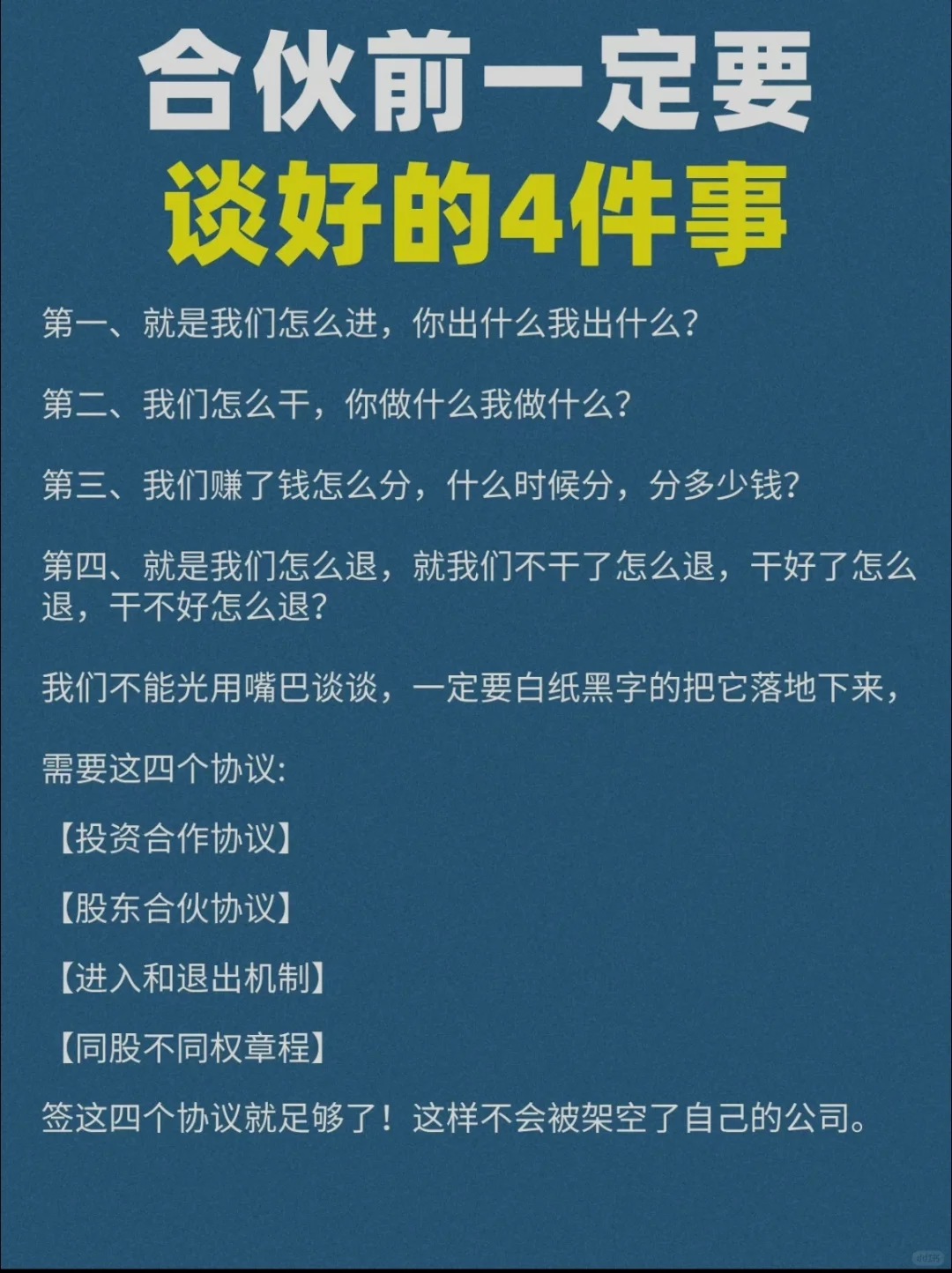 合伙创业，必谈的这些事儿～老板你知道吗❓