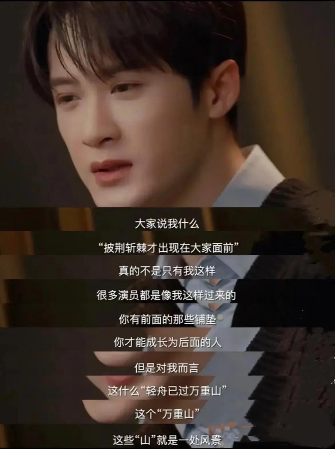 演员有文化真好啊，访谈言之有物，让人看了就舒服。

看过檀健次访谈的人，真的很难