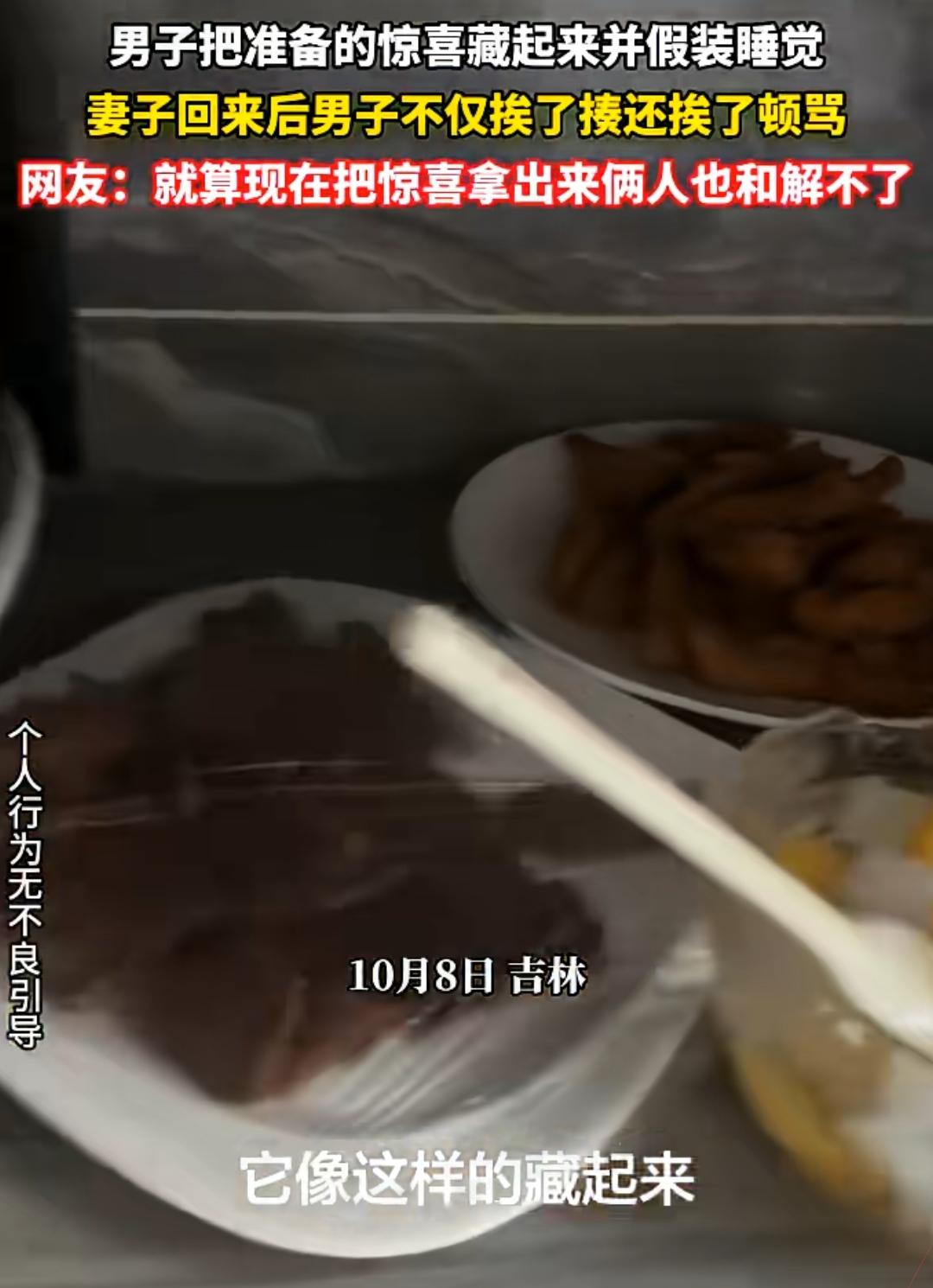 看懵了！吉林，妻子生日，男子把准备好的惊喜藏起来并假装睡觉，结果妻子发现没有礼物