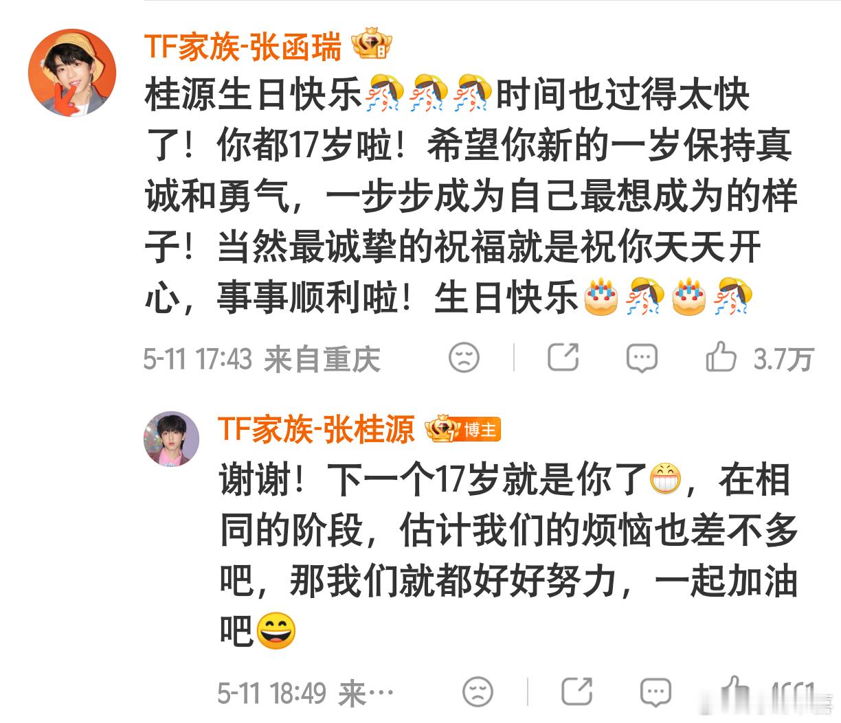 桂瑞张函瑞给张桂源的祝福好客气，可能是他现在最好的朋友是王橹杰 忘记曾经和张桂源