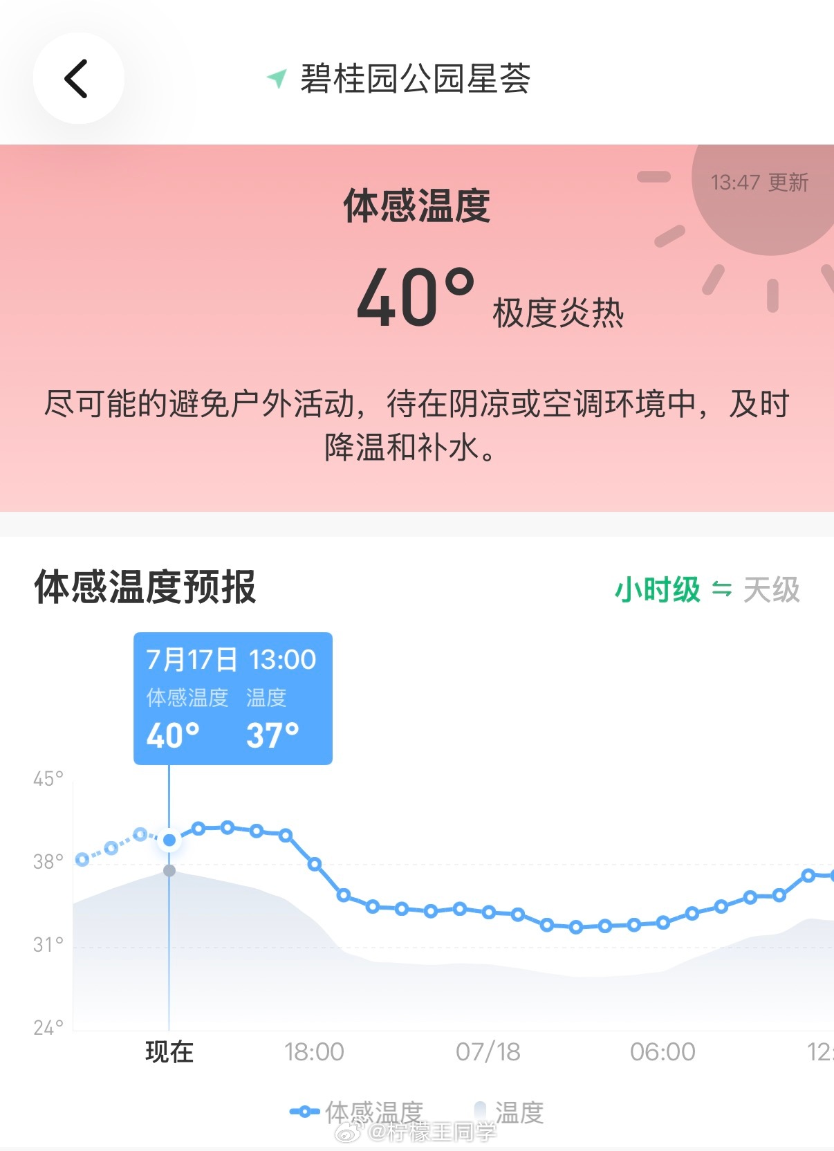 官方回应气象台不敢报40度其实就是科学监测和体感温度的区别现在天气预报是37℃，