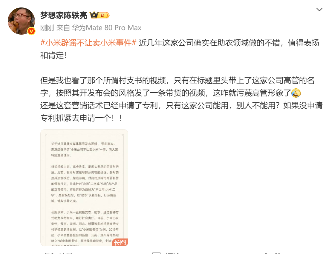 头铁的就是这种人，不论对错，混淆是非，小米已经辟谣了，当事人也道歉了，他还要带节