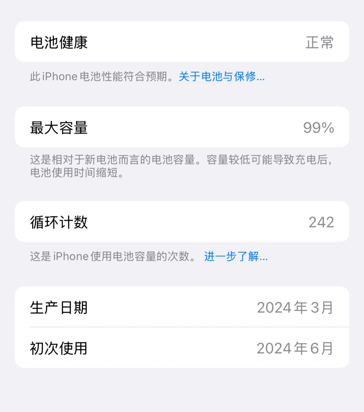 网友的iPhone充电循环在242次的时候掉了1%。 