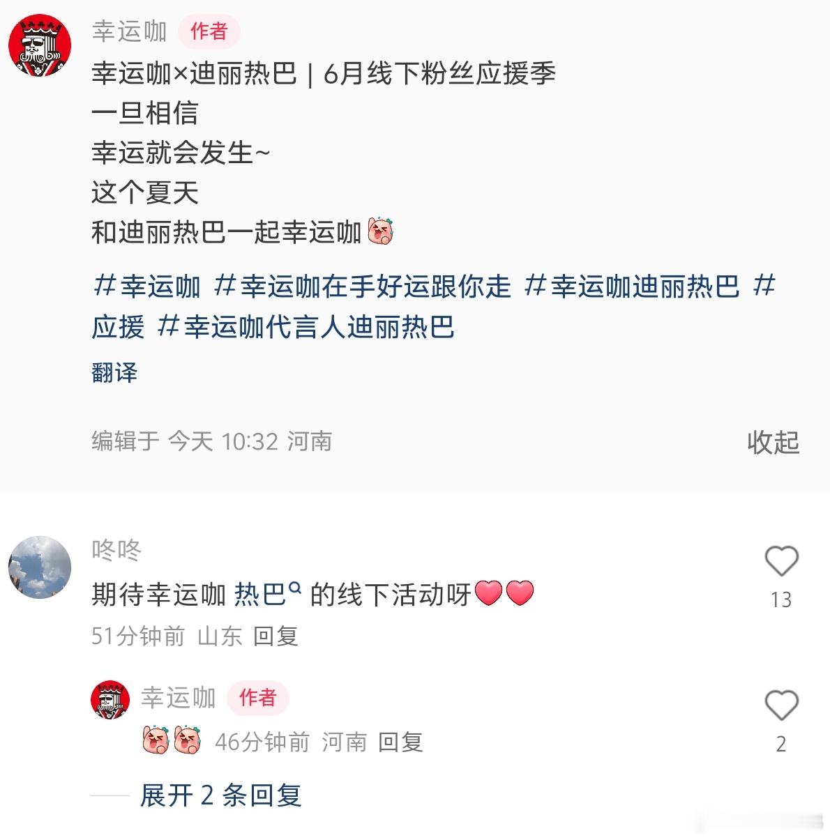 幸运咖要办活动了吗