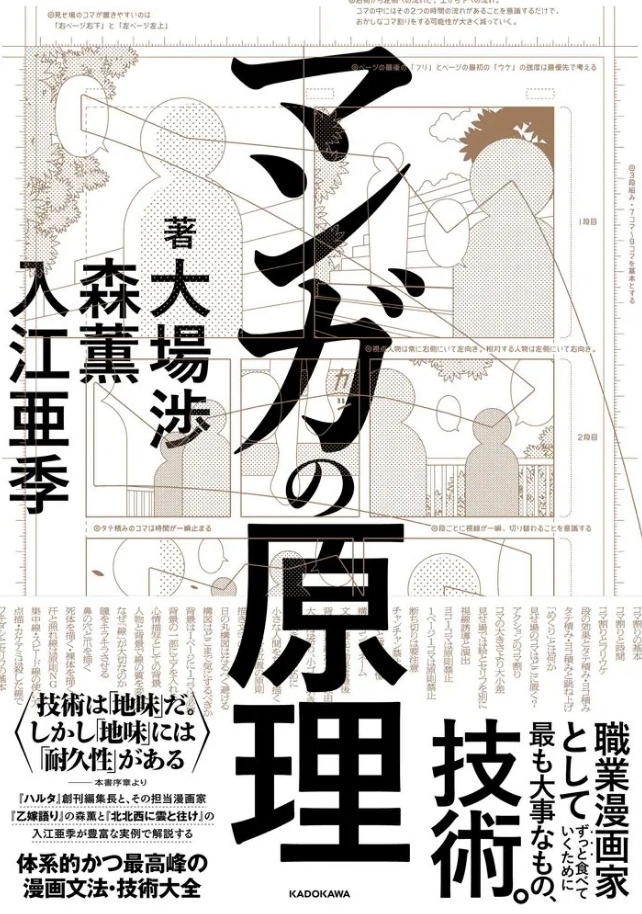 角川公司将于2025年2月4日出版《漫画原理》，作者为大场涉、森薰、入江亚季。 