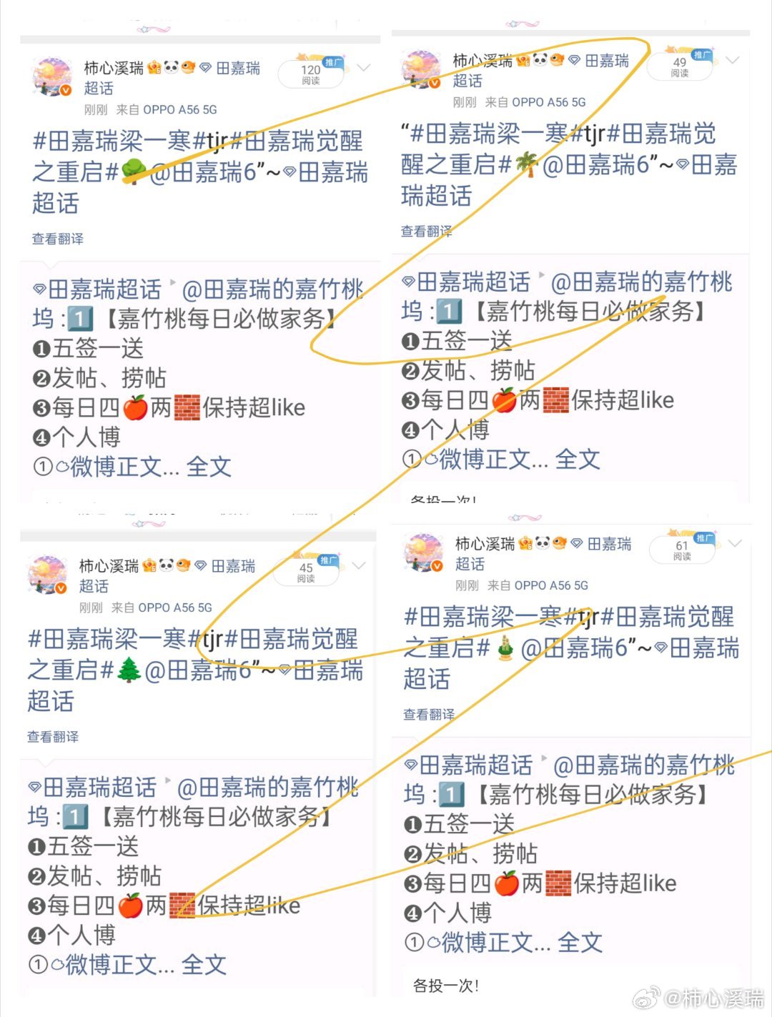 田嘉瑞别凡🍄田嘉瑞囧徒之预演告别8.26  投票最慢的步伐不是跬步，而是徘徊；