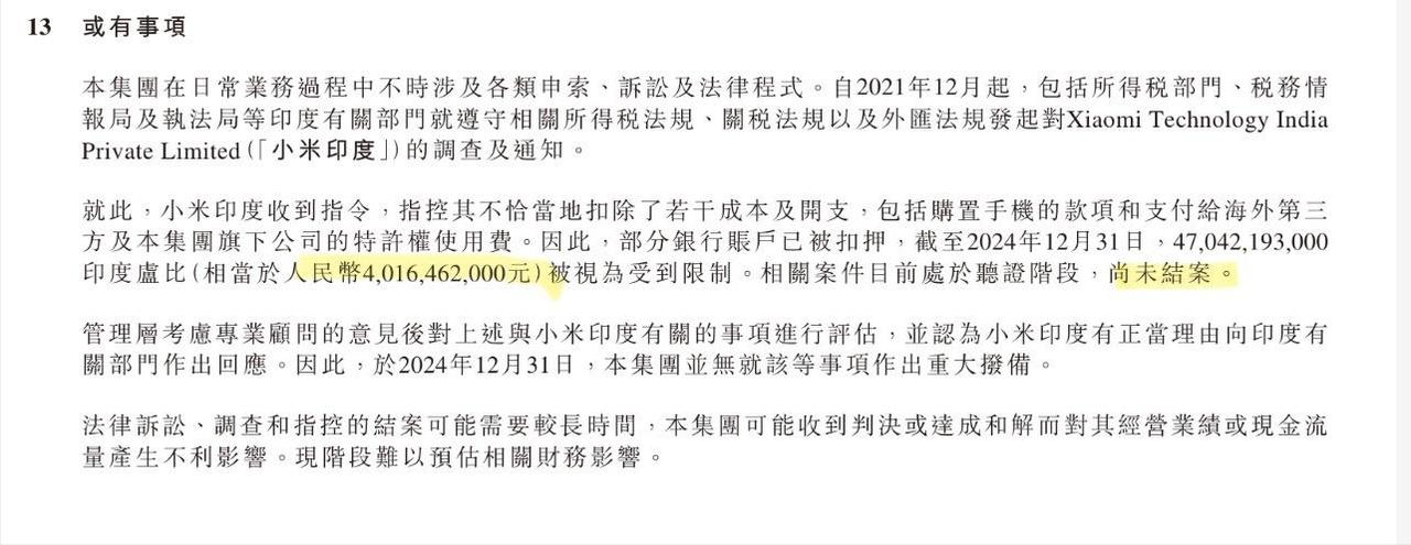 什么？印度21年冻结小米470.4亿卢比到24年底还没有解冻？

刚才看了一下小