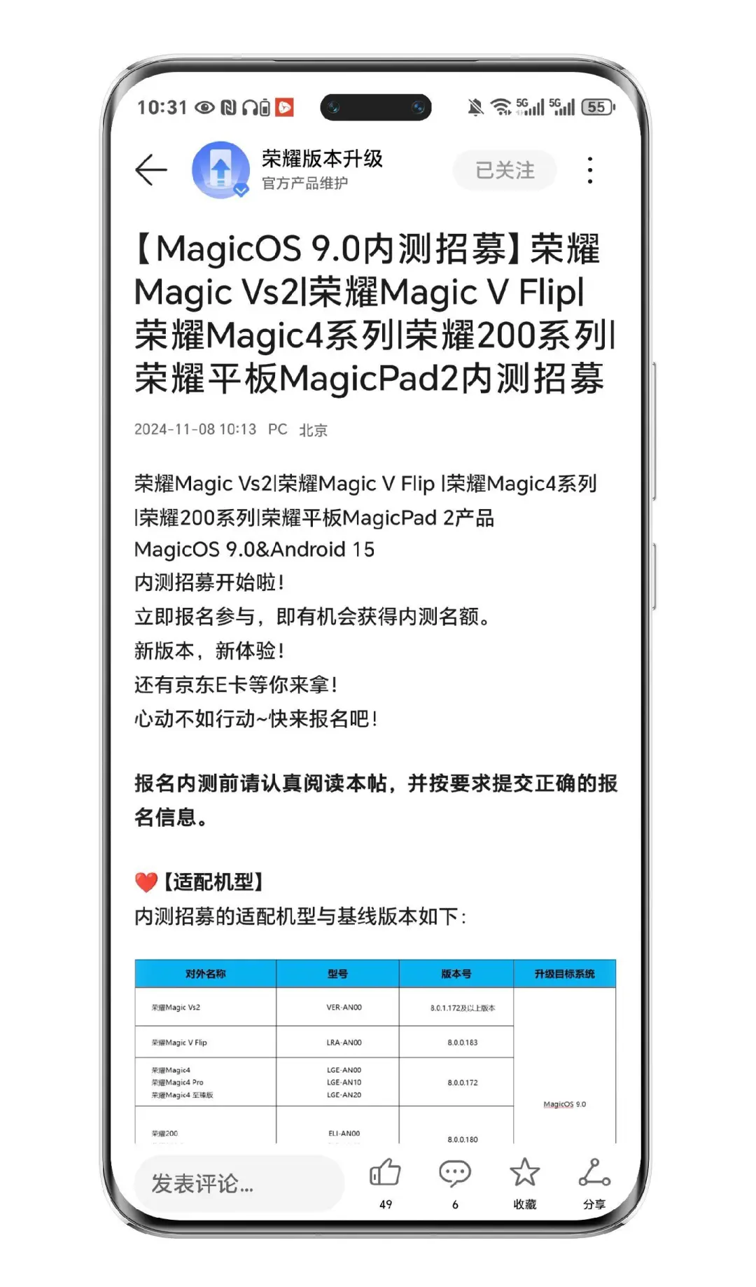 老机型升级MagicOS 9.0！4款手机一款平板