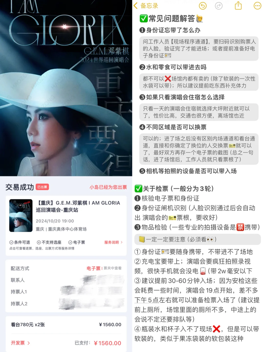 解解重庆演唱会的超全信息整理👀棋士必看