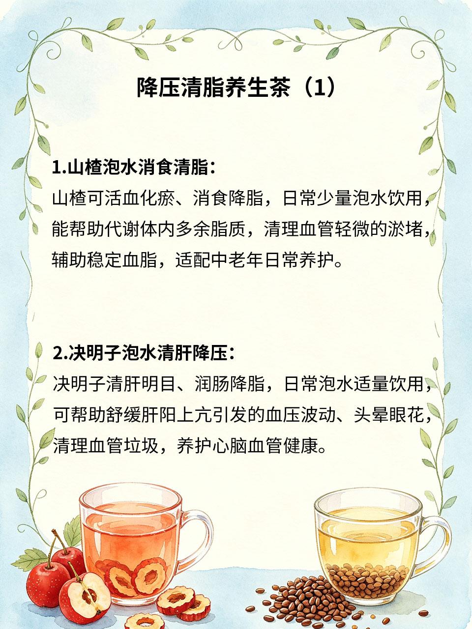 降压清脂养生茶，中老年日常泡水超合适
中老年人代谢减慢🐢、血管循环变差🩸，容