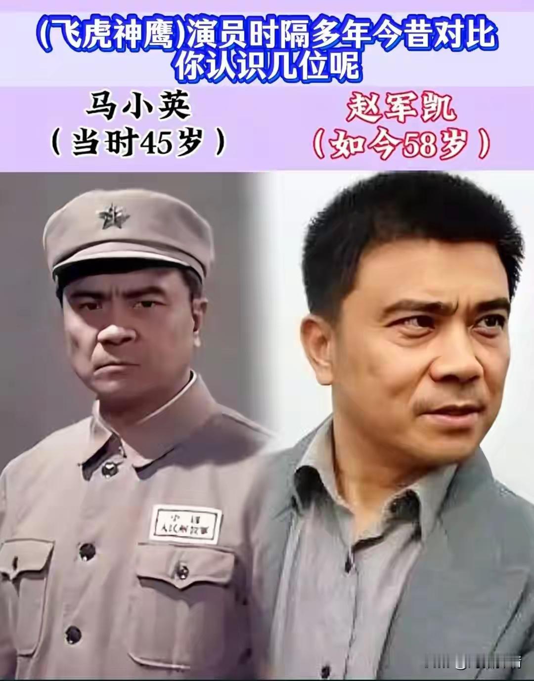 《飞虎神鹰》14位演员时隔多年今昔颜值对比