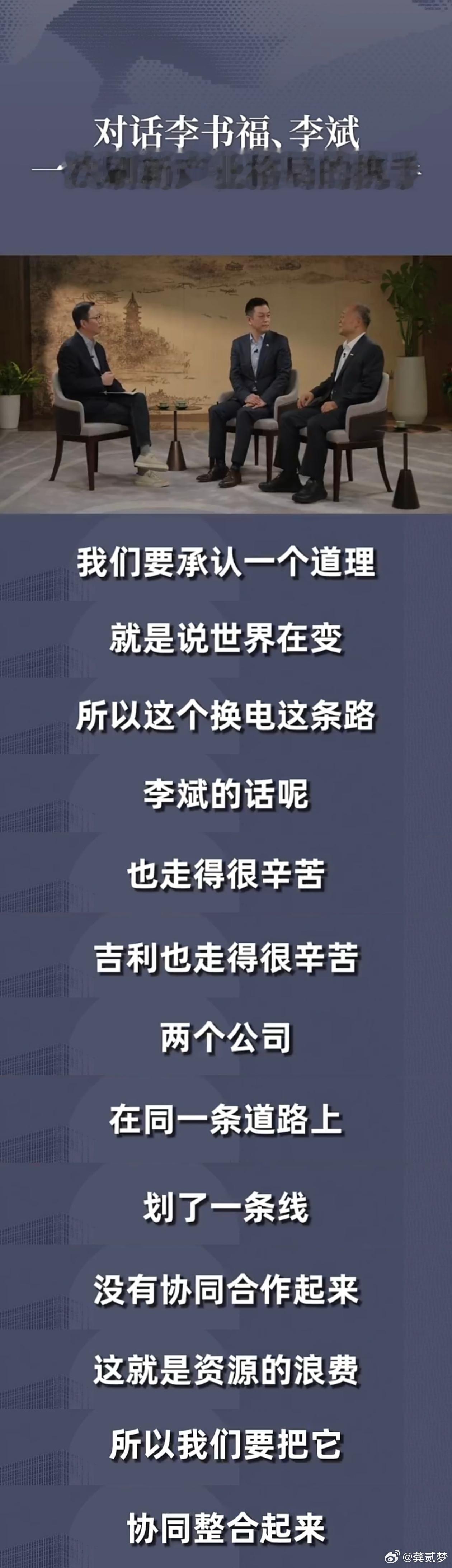 吉利和蔚来官宣充换电合作后，李书福和李斌的首次同台，吴晓波的完整采访我看完，快速