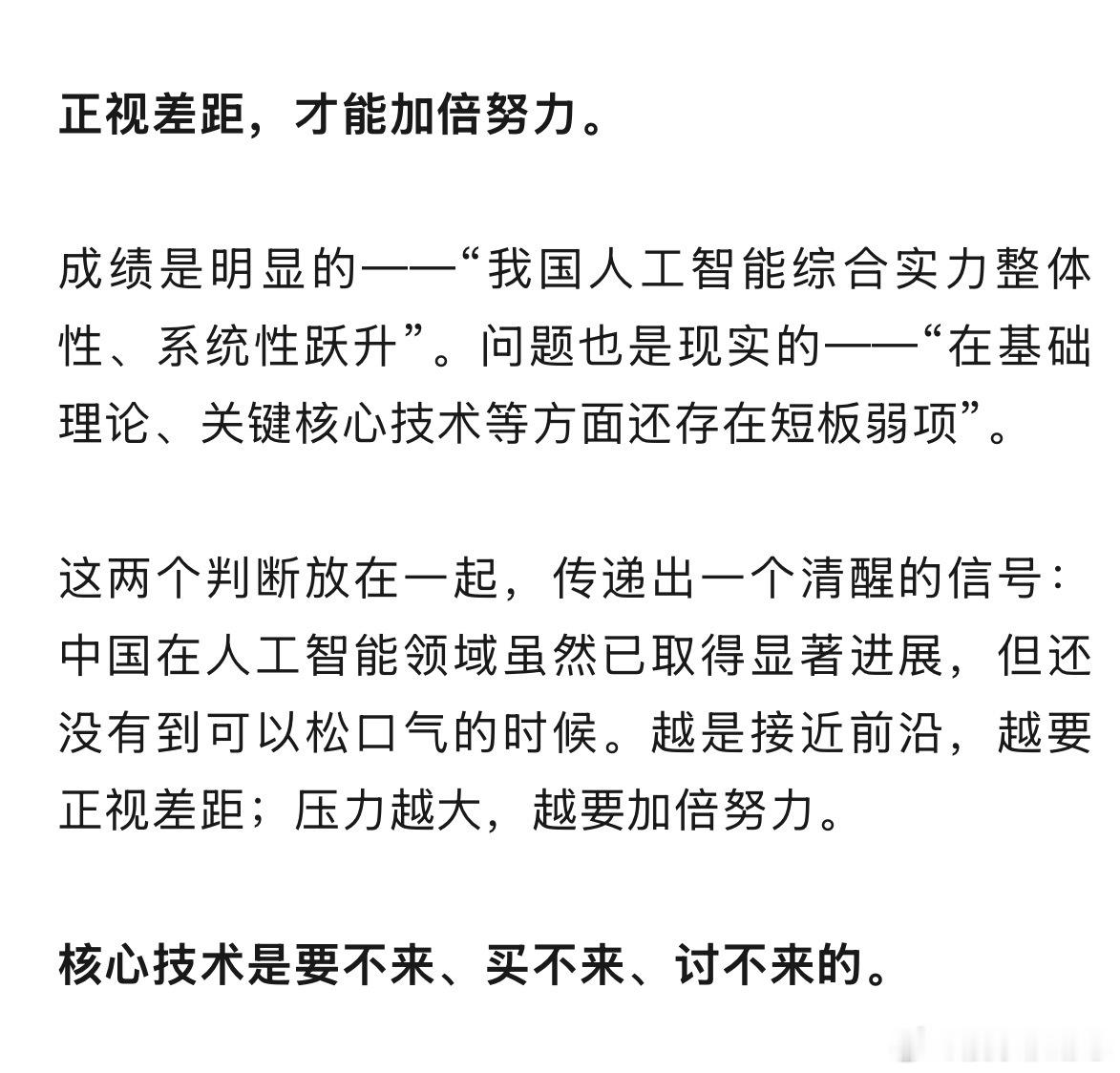 中国在人工智能领域虽然已取得显著进展，但还没有到可以松口气的时候。越是接近前沿，