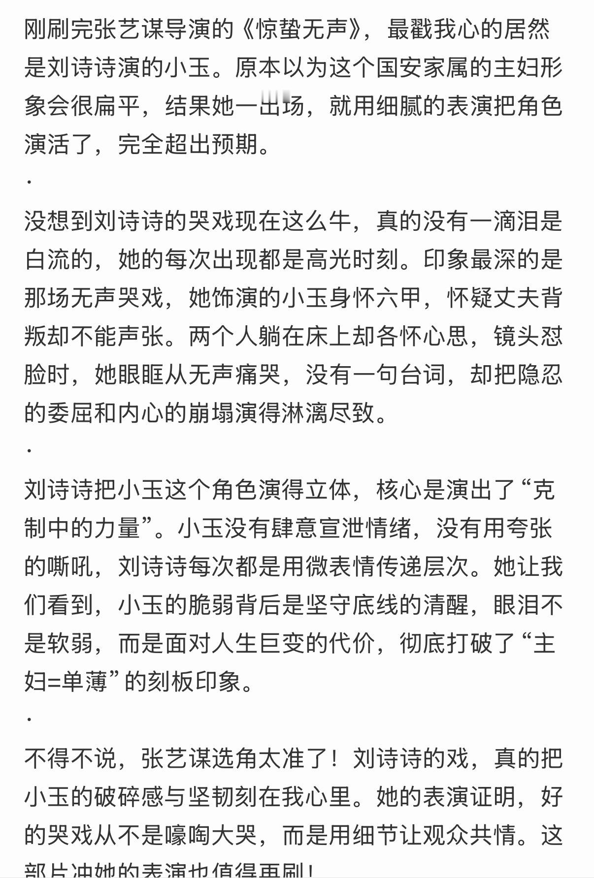 刘诗诗百花女配呼声高翻到当时惊蛰无声上映后的观影反馈，好多人提到对刘诗诗所饰演的