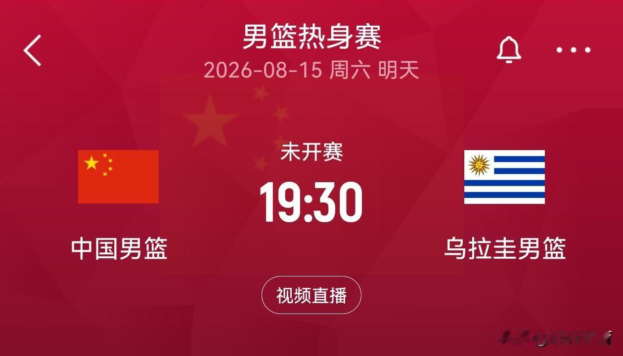 中国男篮热身赛赛事预告！！！为备战即将开启的世预赛第二阶段比赛，中国男篮将在8月