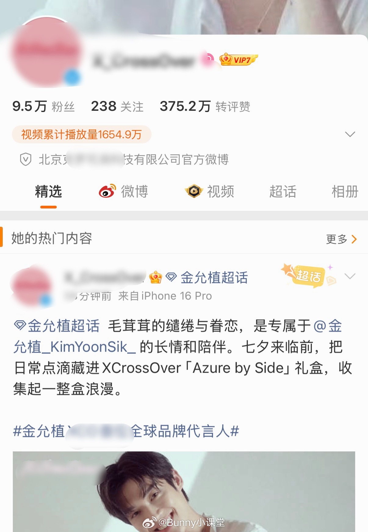 震撼！金允植国内品牌代言加一，title是全球品牌代言人，这一路走来还是太顺了