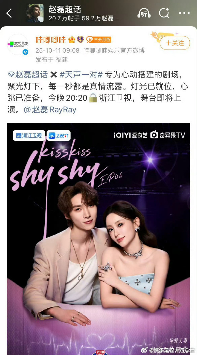 公司在赵磊个超宣传赵磊恋综赵磊在个人超话宣传恋综 赵磊超话被婚综海报刷屏！哇唧唧