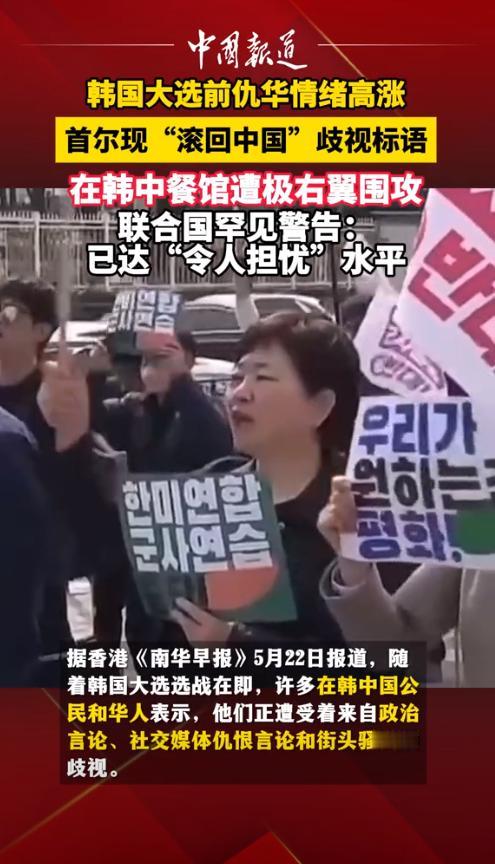 韩国爆发反华游行，近日，韩国多地爆发反华游行，他们高喊口号，举着自家及星条旗，甚