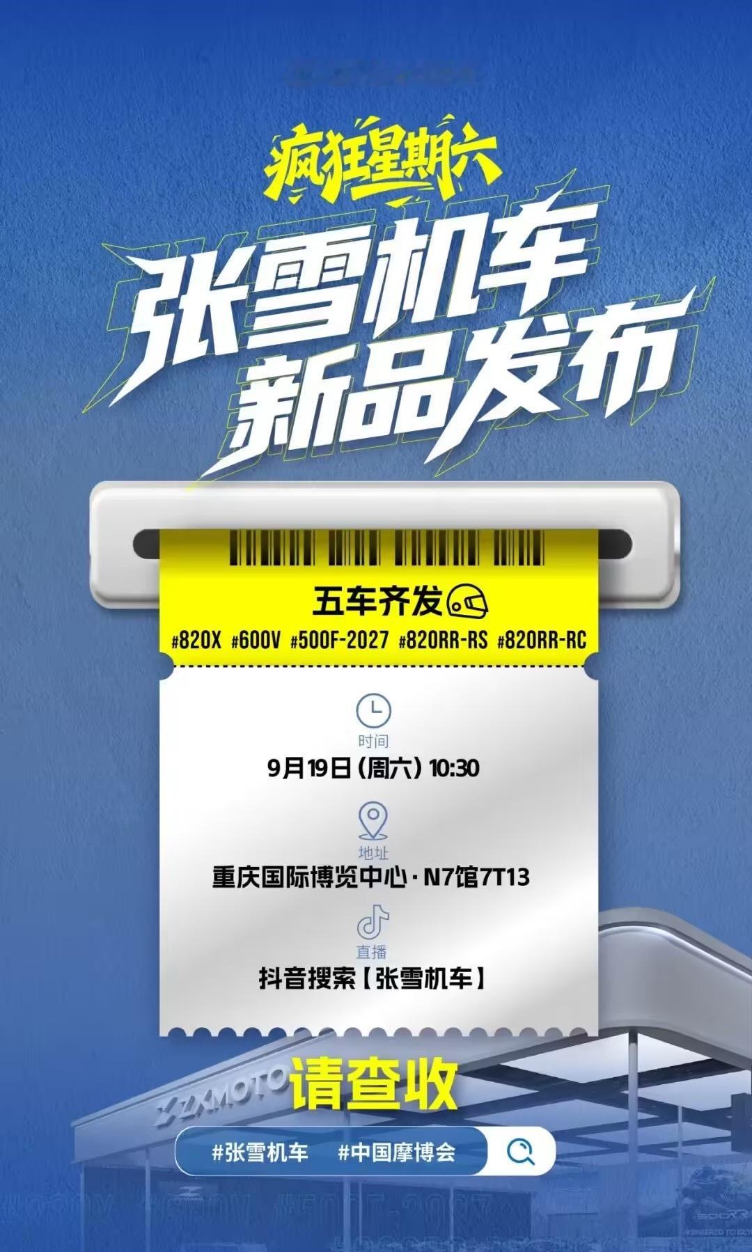 张雪机车今日宣布，将在 2026 中国摩博会“五车齐发”，推出 820X、600