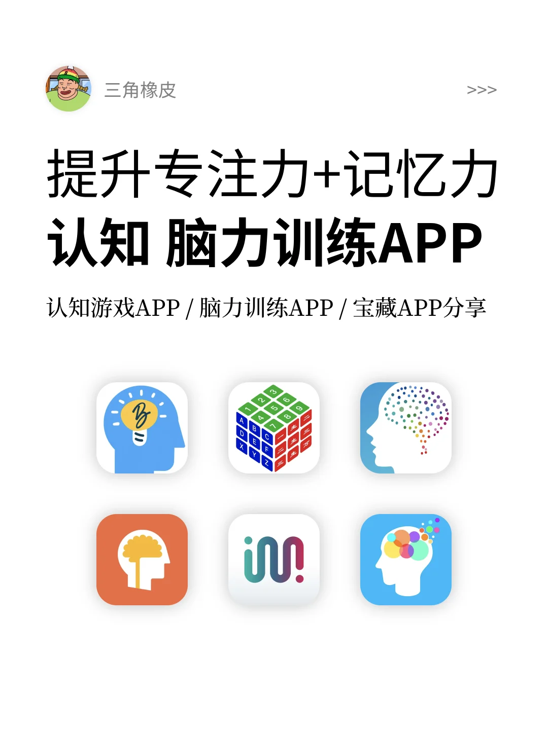 认知和脑力训练APP🤯提升专注力和记忆力