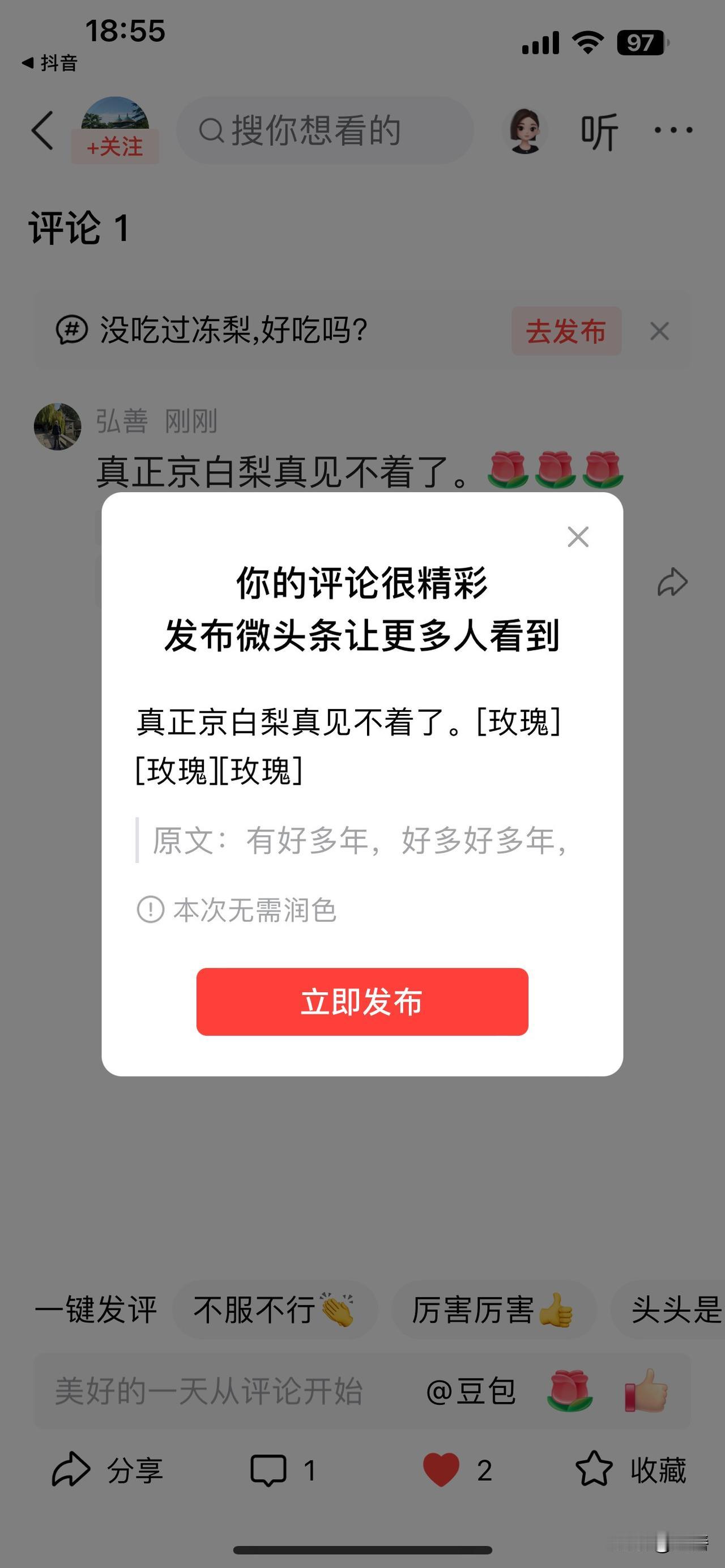 现在想找到真正的京白梨太难了。以前京白梨那可是咱北京的特色水果，口感脆嫩多汁，清