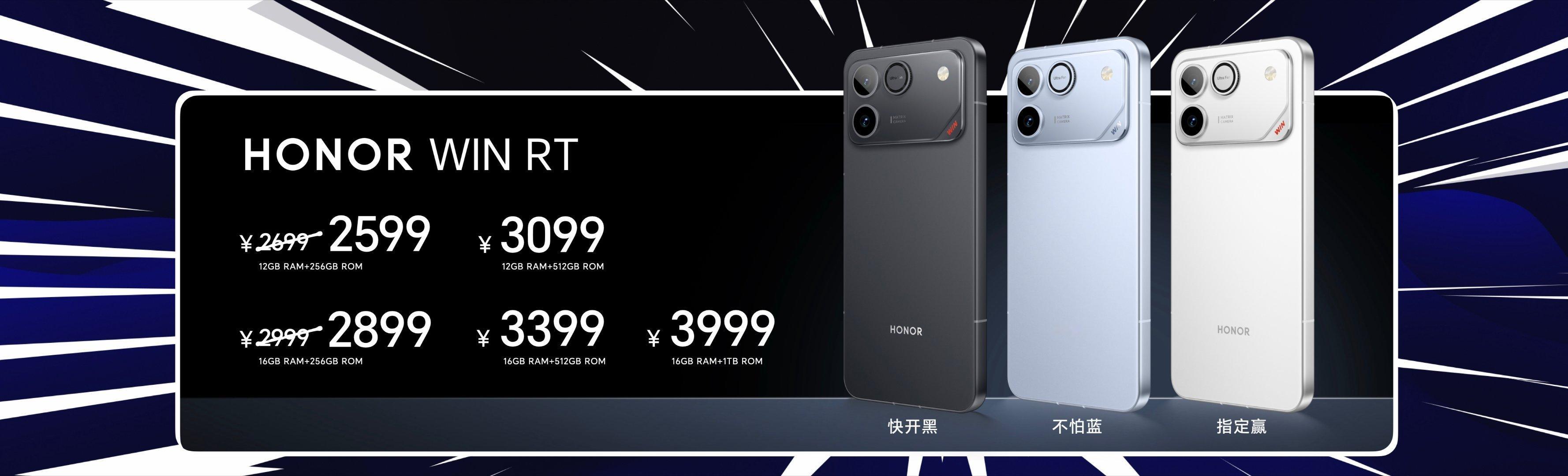 荣耀WIN系列最强电竞手机发布荣耀WIN系列的价格也出炉了，荣耀WIN RT共五
