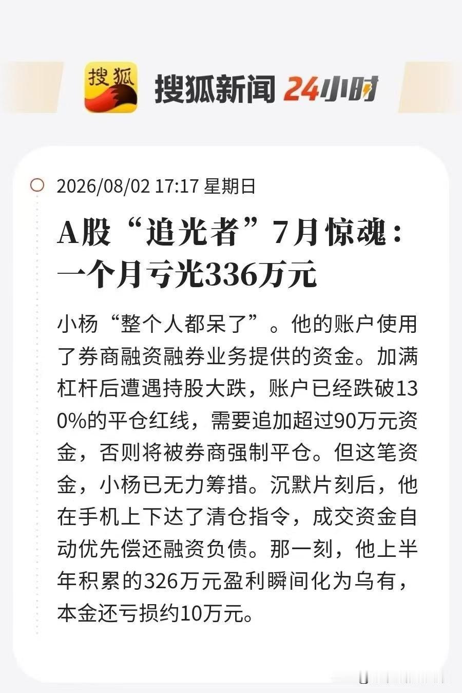 我还真的以为亏了336万，原来就亏了10万本金。