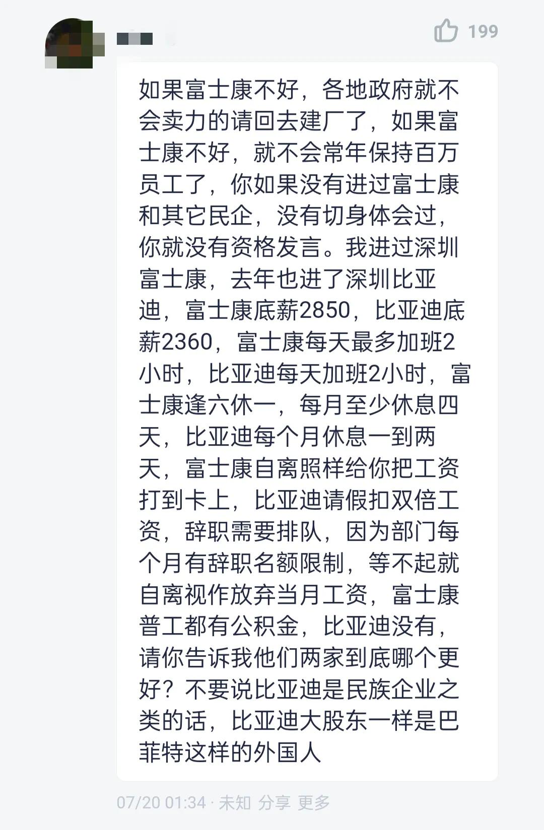 按照网上看来的说法是：外资比港资好，港资比台资好，台资比韩资好，国内民企之类的那