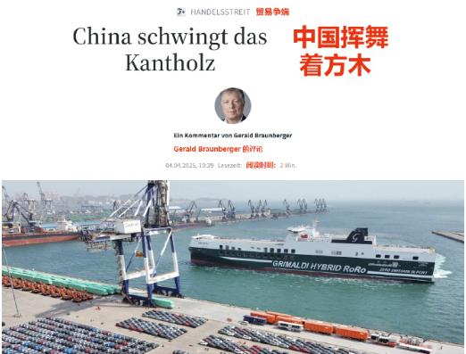 德国《法兰克福汇报》发表了一篇名字叫做《中国抡起了大棒》的文章。
这是用来评价中