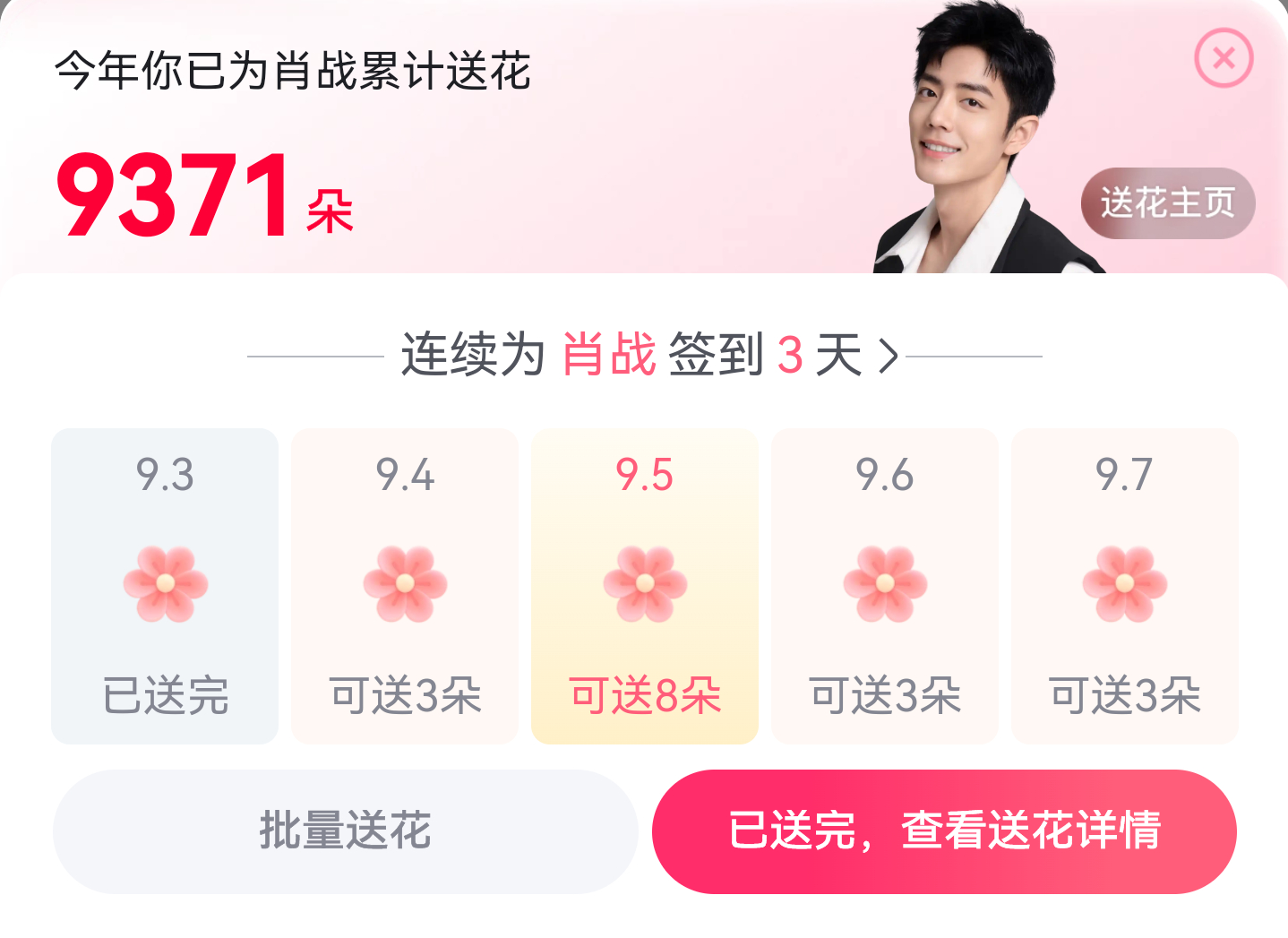 前阵子心情不好一气之下都没送🌸了，最近又捡起来了[二哈][二哈][二哈] ​​